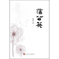 蒲公英