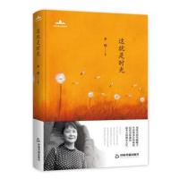 当代诗人自选诗— 这就是时光