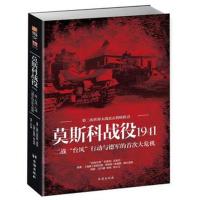 莫斯科战役1941:二战“台风”行动与德军的大危机