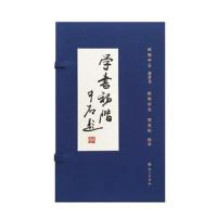 学书初阶(欧阳中石)