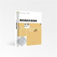 我和我的外星宠物