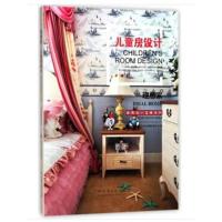 儿童房设计(理想家)/家居设计宝典系列