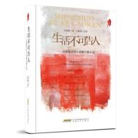 红沙发系列:生活不可告人
