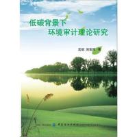 低碳背景下环境审计理论研究