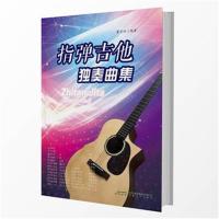 指弹吉他
