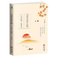 让这生命从容:长长的路,慢慢走