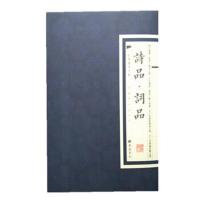 经典国学读本:诗品 词品