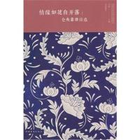 情缘如花自开落:仓央嘉措诗选