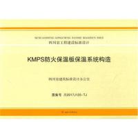 KMPS防火保温板保温系统构造
