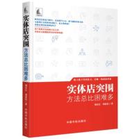 实体店突围:方法总比困难多