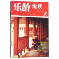 乐龄悦读(1801)