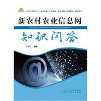 新农村农业信息网知识问答