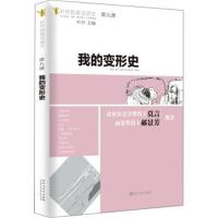 我的变形史
