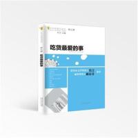 吃货爱的事