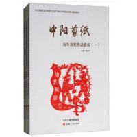 中阳剪纸历年获奖作品赏析(全套3册)