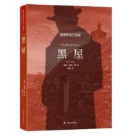 路易斯岛三部曲:黑屋