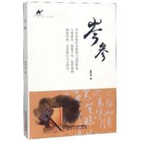 岑参/“一带一路”文学书库