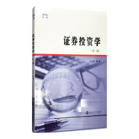 证券投资学 第三版3版 方先明编 商学院文库 431金融学综合教材