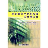 [N]业务网安全防护实现与案例分析-9787508490410