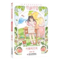 水蜜桃之味/儿童文学名家经典书系.伍美珍金短篇