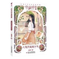 小鬼的超能计划/儿童文学名家经典书系.伍美珍金短篇