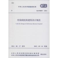 [N]传染病医院建筑设计规范-1580242549