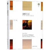 逊政君主论
