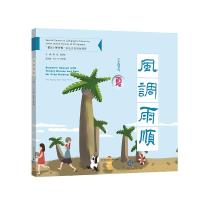 风调雨顺:夏