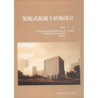 装配式混凝土结构设计