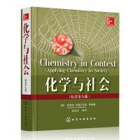 化学与社会