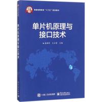单片机原理与接口技术