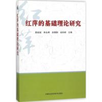 红萍的基础理论研究