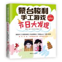 节日大发现/蒙台梭利手工游戏