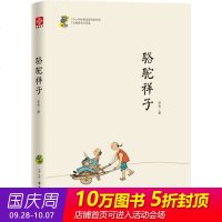 骆驼祥子 老舍 著 著作 中学教辅文教 新华书店正版图书籍 文轩网