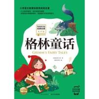 格林童话(有声版)/写给孩子的经典名著