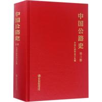 中国公路史