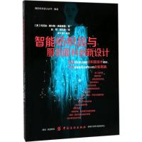 智能纺织品与服装面料创新设计