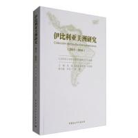 伊比利亚美洲研究(2015-2016)