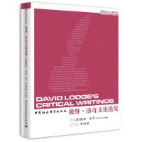 戴维.洛奇文论选集