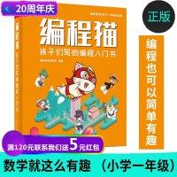 编程猫 儿童编程入教程 孩子们写的编程入书简单有趣儿童图形化编程python深度学习程序设计教材算法scratc
