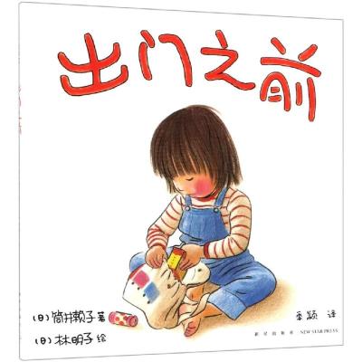 出门之前(2018版)