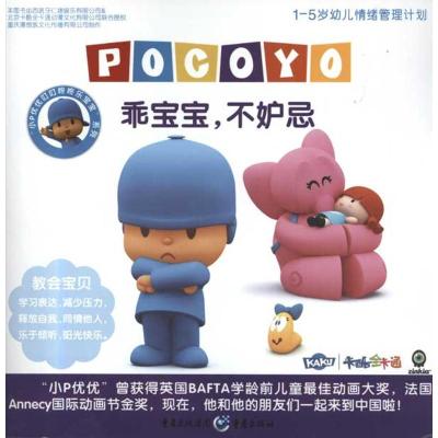 [N]乖宝宝,不妒忌-9787229034429