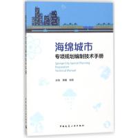 海绵城市专项规划编制技术手册