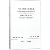 电梯工程施工技术标准