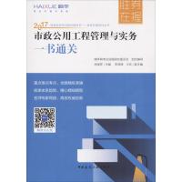 市政公用工程管理与实务一书通关