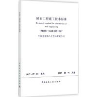 屋面工程施工技术标准