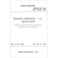预拌混凝土和预拌砂浆厂(站)建设技术规程
