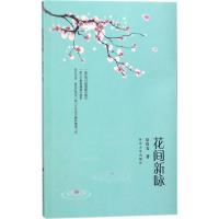 花间新咏