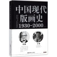 中国现代版画史