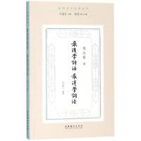 最浅学诗法·最浅学词法